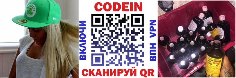 Купить  Ивангород  Codein напиток Lean (лин) 
